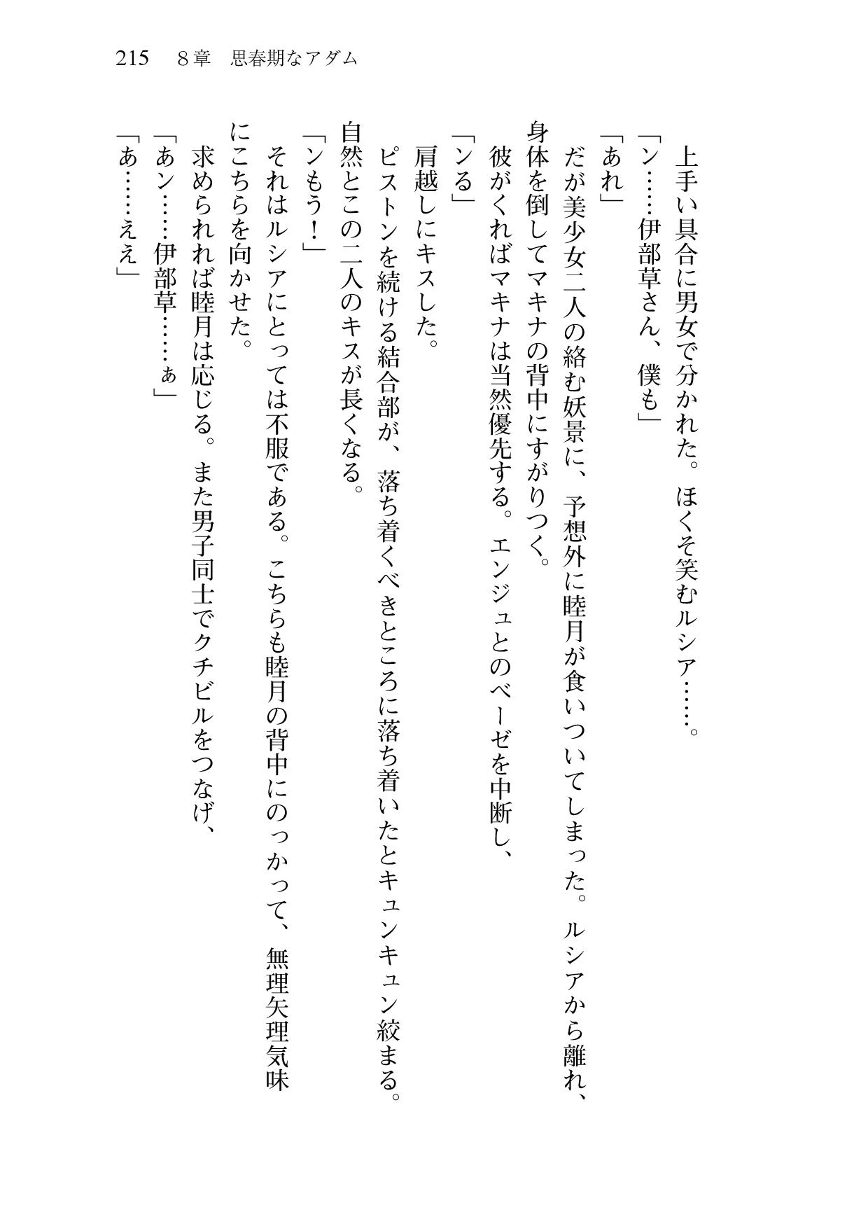 [Sakaki Kasa, Amami Yukino] Shishunki na Adam 9 LOVE [Digital] 217