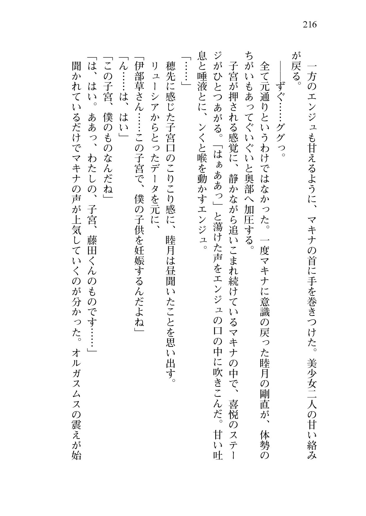 [Sakaki Kasa, Amami Yukino] Shishunki na Adam 9 LOVE [Digital] 218