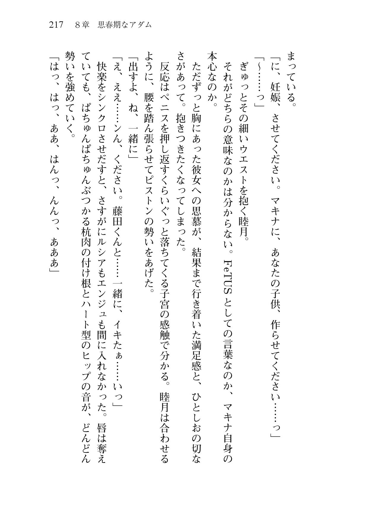 [Sakaki Kasa, Amami Yukino] Shishunki na Adam 9 LOVE [Digital] 219