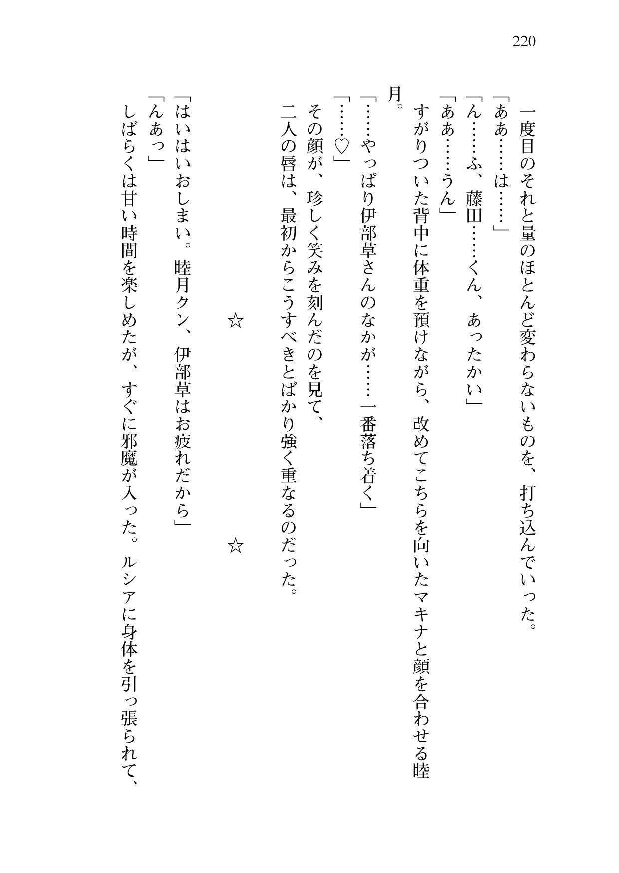 [Sakaki Kasa, Amami Yukino] Shishunki na Adam 9 LOVE [Digital] 222