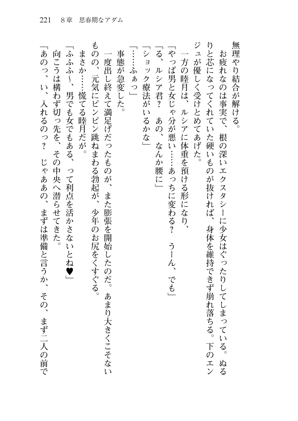 [Sakaki Kasa, Amami Yukino] Shishunki na Adam 9 LOVE [Digital] 223