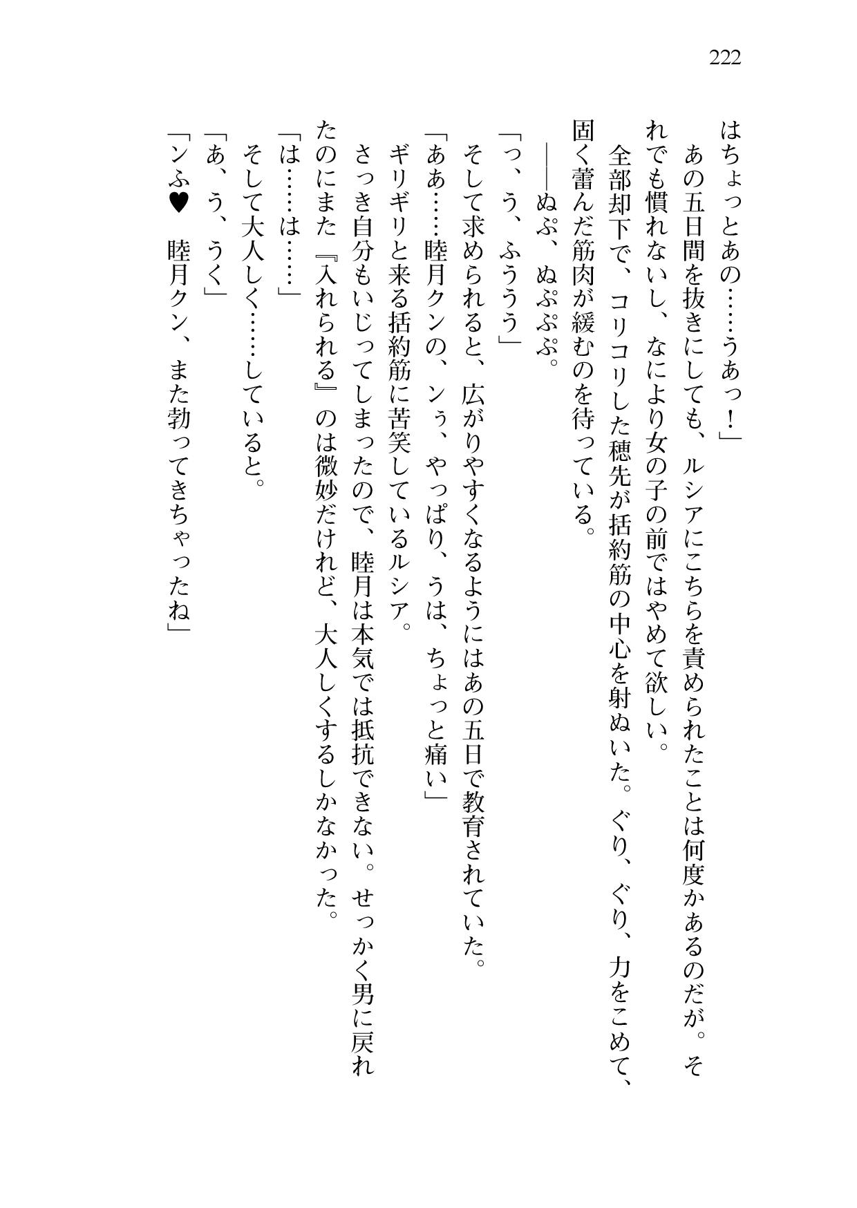 [Sakaki Kasa, Amami Yukino] Shishunki na Adam 9 LOVE [Digital] 224