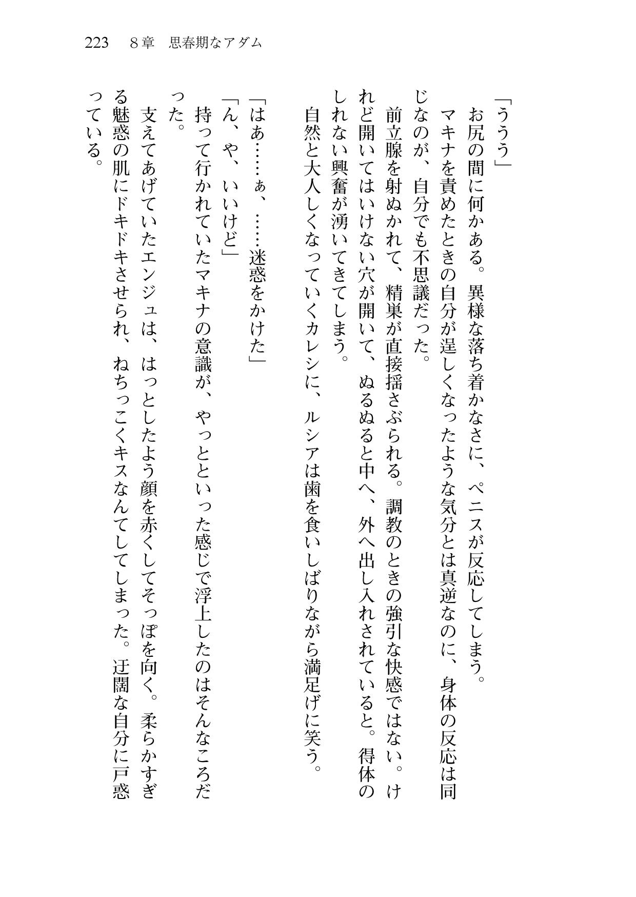 [Sakaki Kasa, Amami Yukino] Shishunki na Adam 9 LOVE [Digital] 225