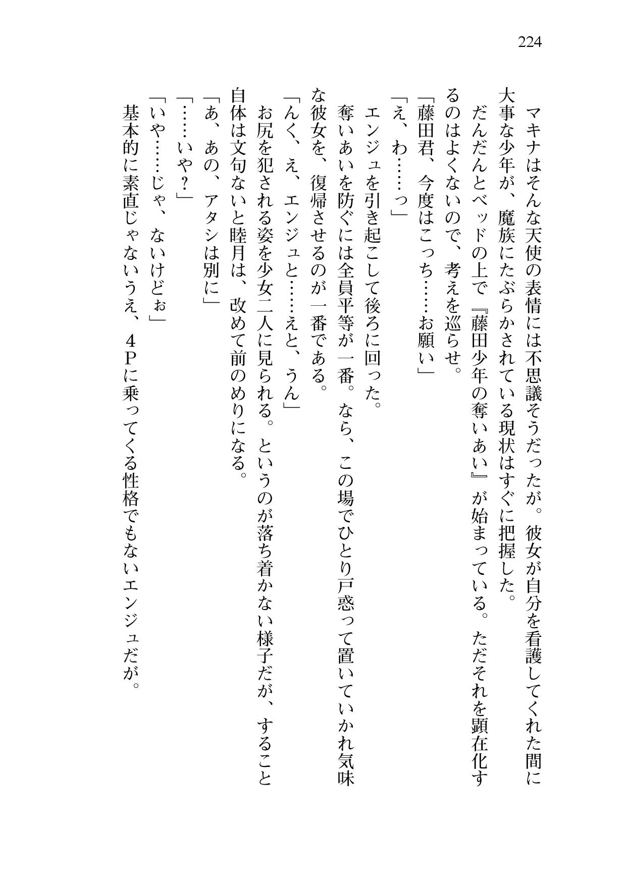 [Sakaki Kasa, Amami Yukino] Shishunki na Adam 9 LOVE [Digital] 226