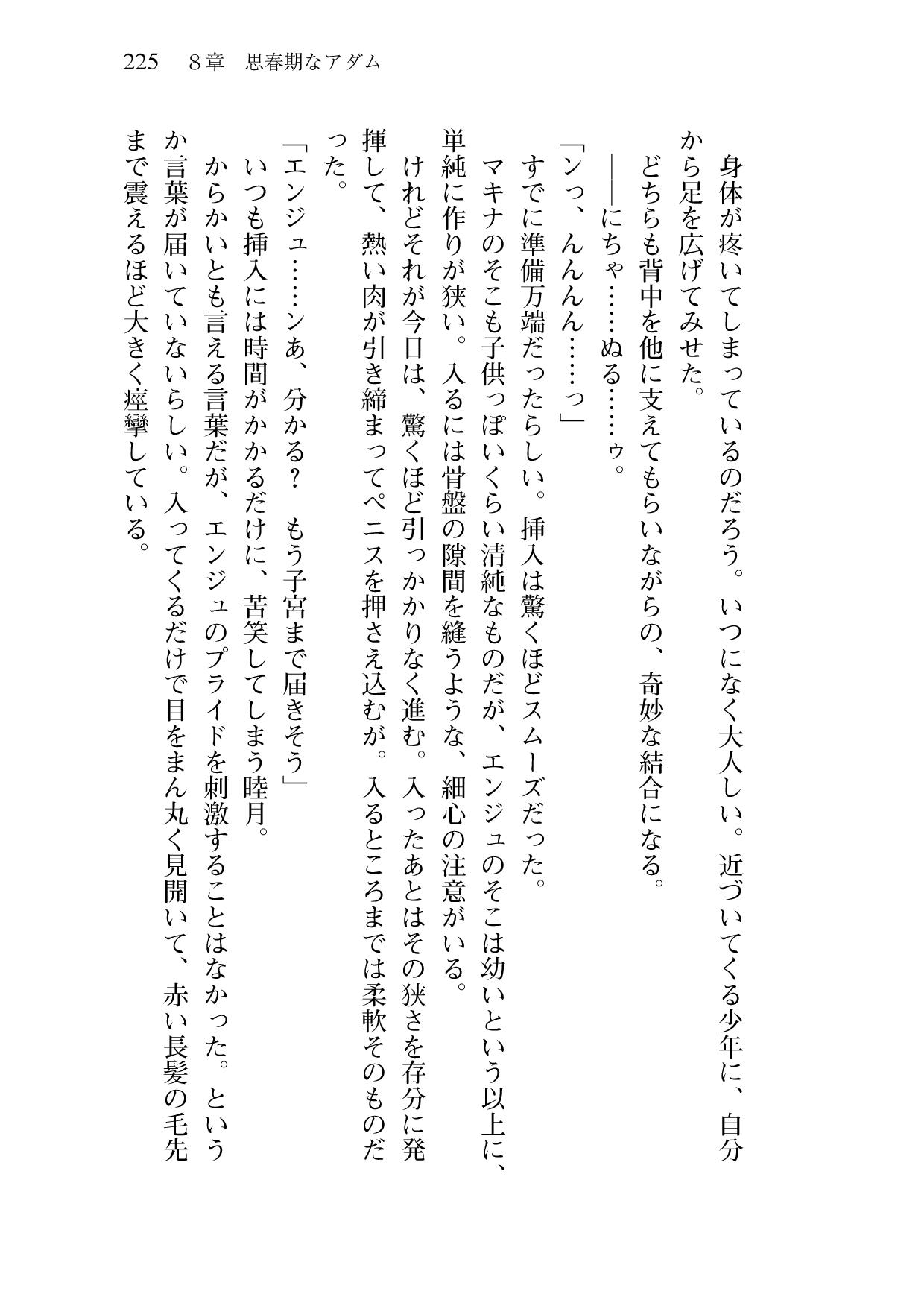 [Sakaki Kasa, Amami Yukino] Shishunki na Adam 9 LOVE [Digital] 227