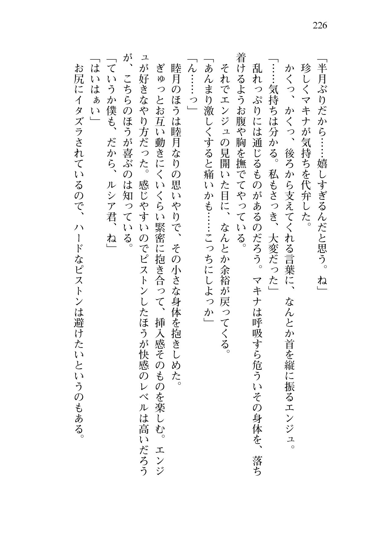 [Sakaki Kasa, Amami Yukino] Shishunki na Adam 9 LOVE [Digital] 228