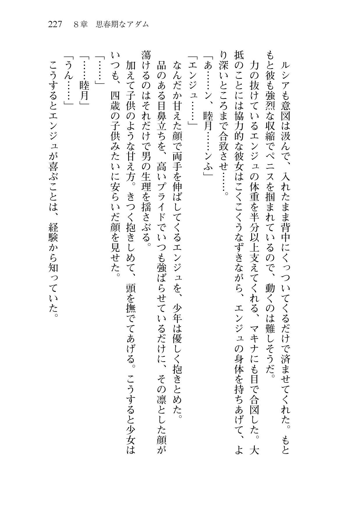 [Sakaki Kasa, Amami Yukino] Shishunki na Adam 9 LOVE [Digital] 229