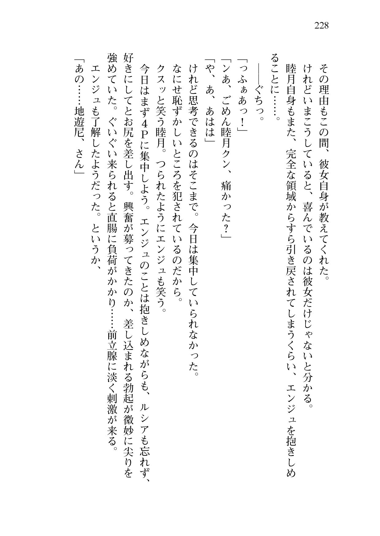 [Sakaki Kasa, Amami Yukino] Shishunki na Adam 9 LOVE [Digital] 230