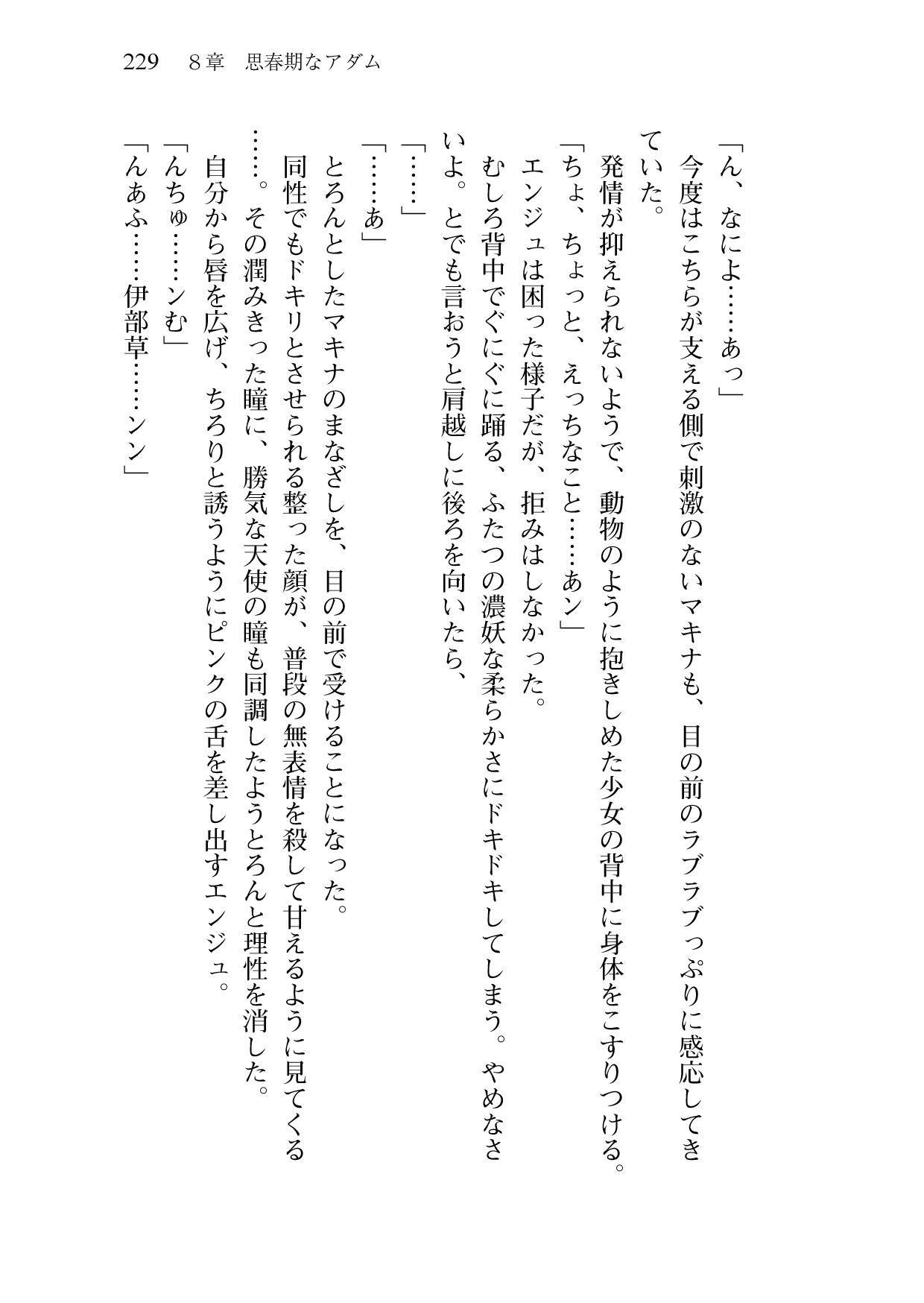 [Sakaki Kasa, Amami Yukino] Shishunki na Adam 9 LOVE [Digital] 231