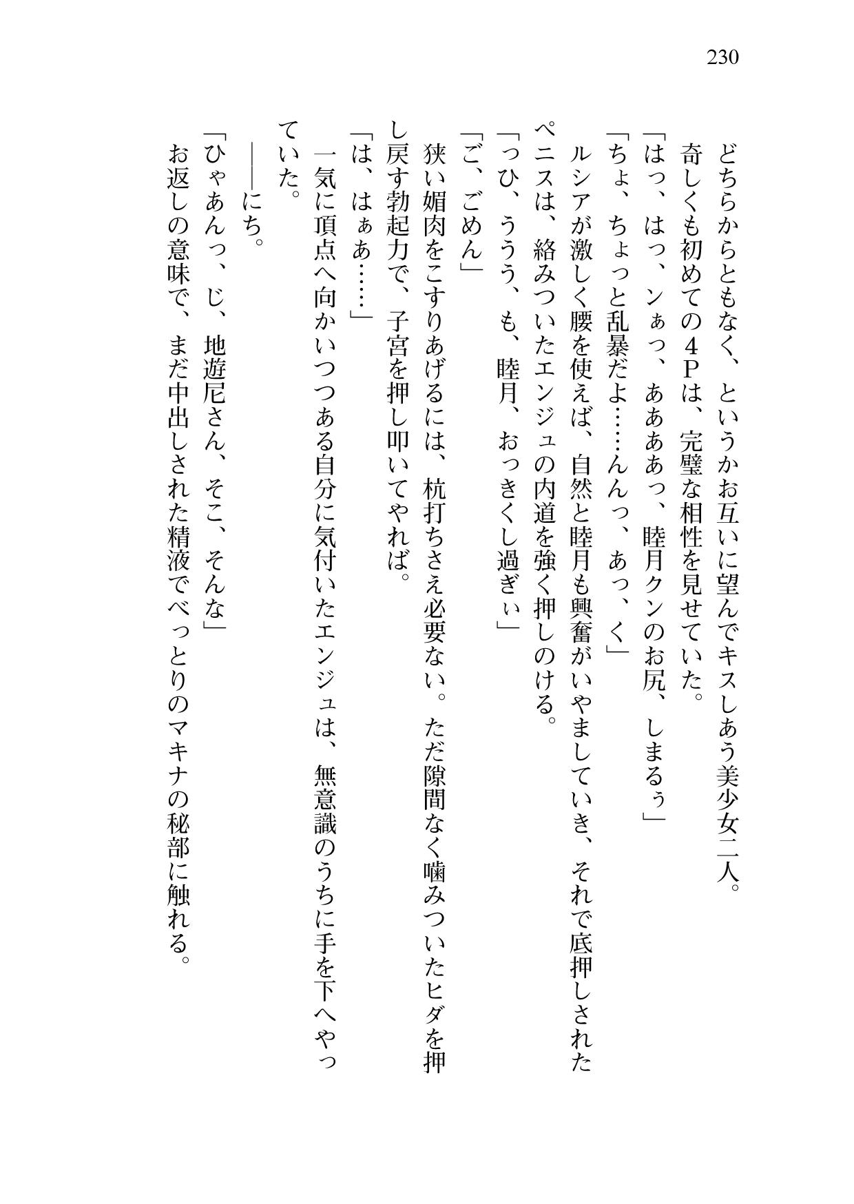 [Sakaki Kasa, Amami Yukino] Shishunki na Adam 9 LOVE [Digital] 232