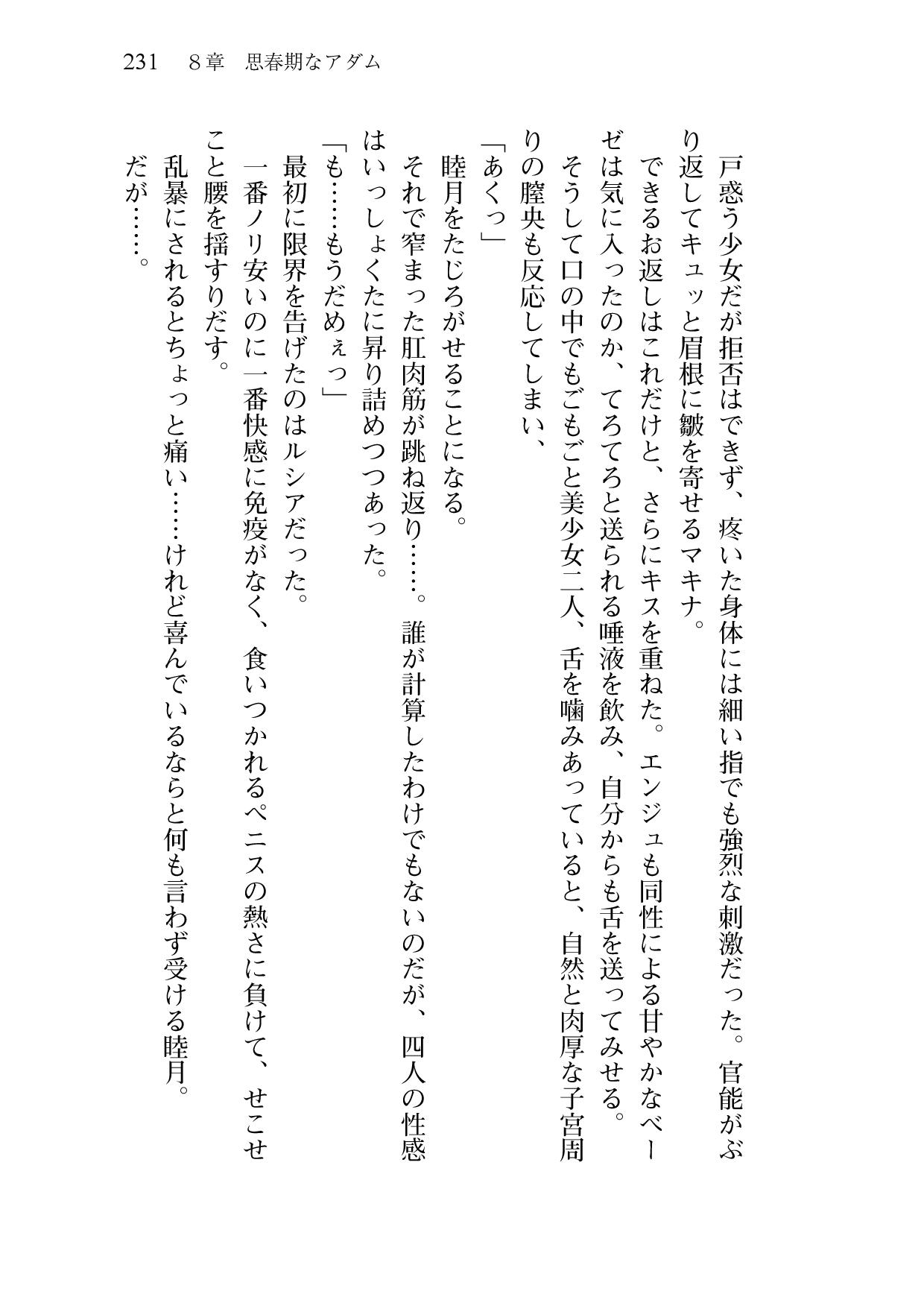 [Sakaki Kasa, Amami Yukino] Shishunki na Adam 9 LOVE [Digital] 233