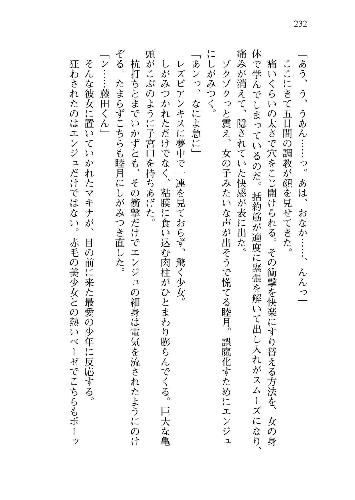 [Sakaki Kasa, Amami Yukino] Shishunki na Adam 9 LOVE [Digital] 234