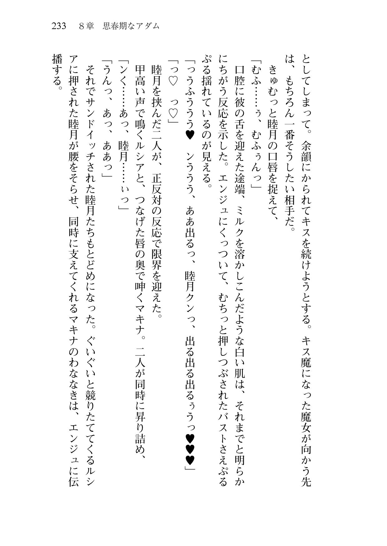 [Sakaki Kasa, Amami Yukino] Shishunki na Adam 9 LOVE [Digital] 235