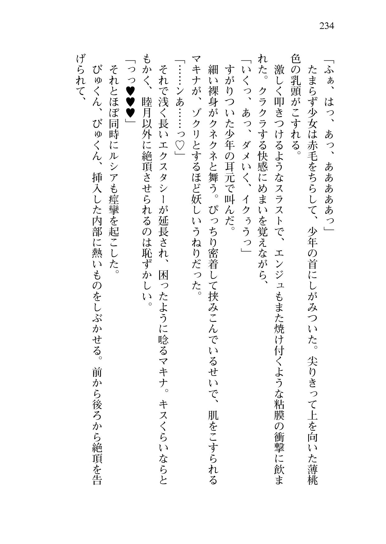 [Sakaki Kasa, Amami Yukino] Shishunki na Adam 9 LOVE [Digital] 236