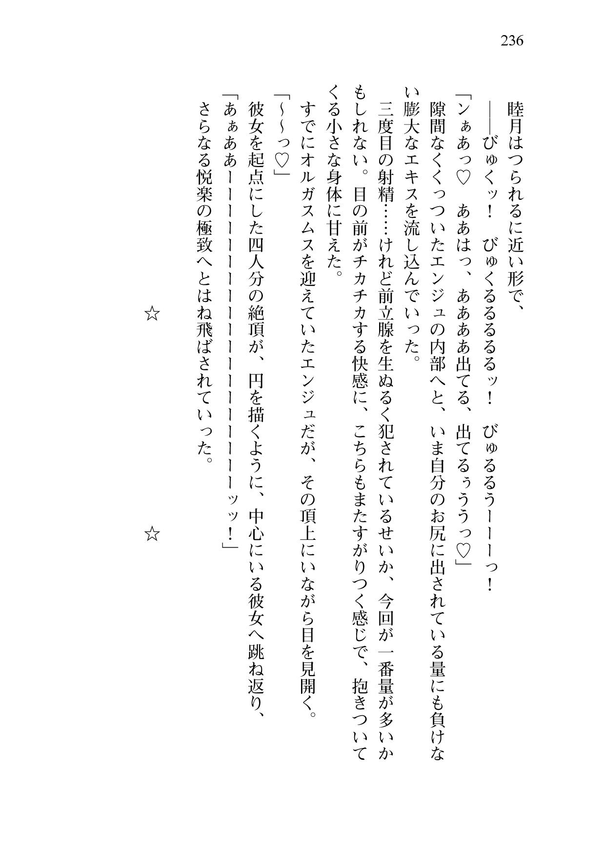 [Sakaki Kasa, Amami Yukino] Shishunki na Adam 9 LOVE [Digital] 238