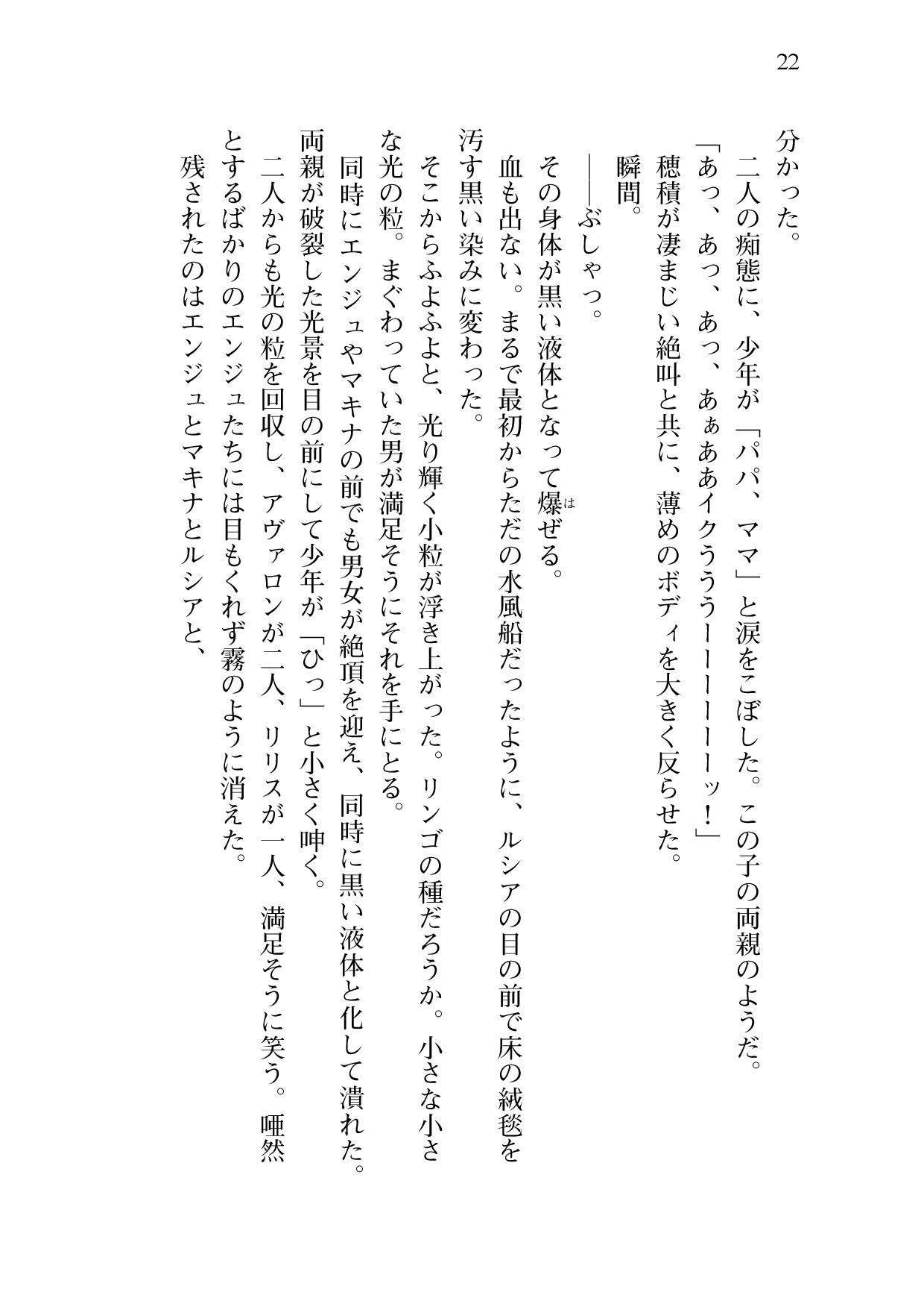 [Sakaki Kasa, Amami Yukino] Shishunki na Adam 9 LOVE [Digital] 23