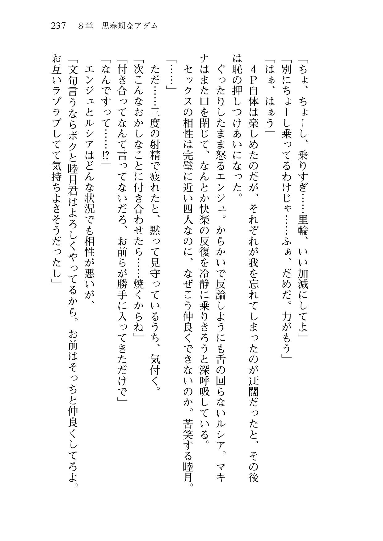 [Sakaki Kasa, Amami Yukino] Shishunki na Adam 9 LOVE [Digital] 239