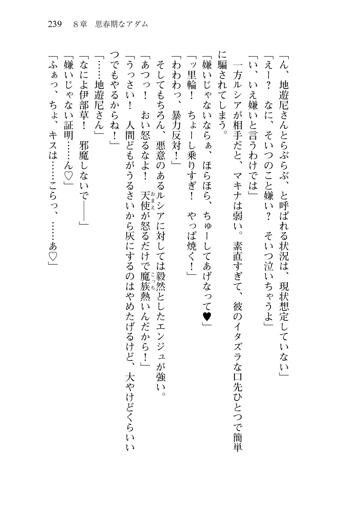 [Sakaki Kasa, Amami Yukino] Shishunki na Adam 9 LOVE [Digital] 241