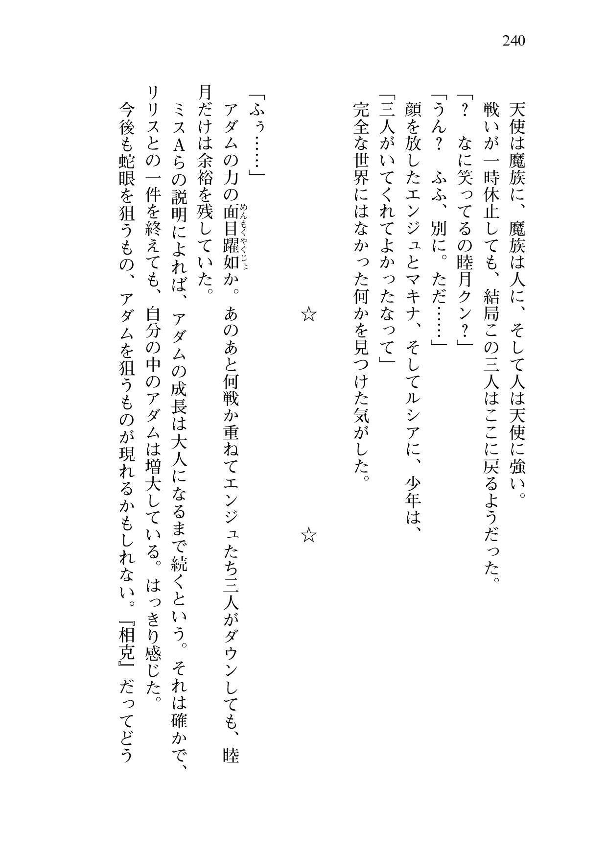 [Sakaki Kasa, Amami Yukino] Shishunki na Adam 9 LOVE [Digital] 242