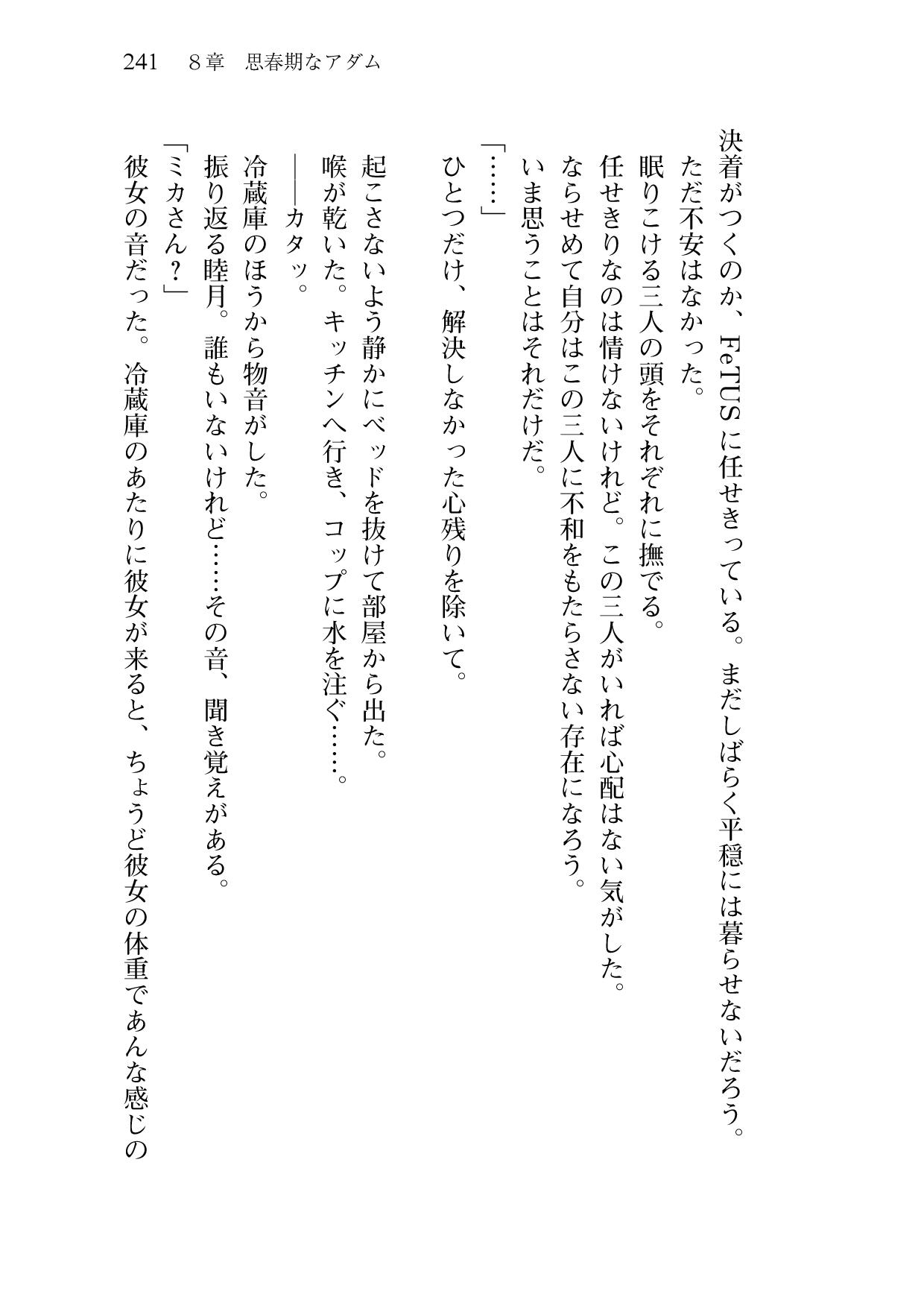 [Sakaki Kasa, Amami Yukino] Shishunki na Adam 9 LOVE [Digital] 243