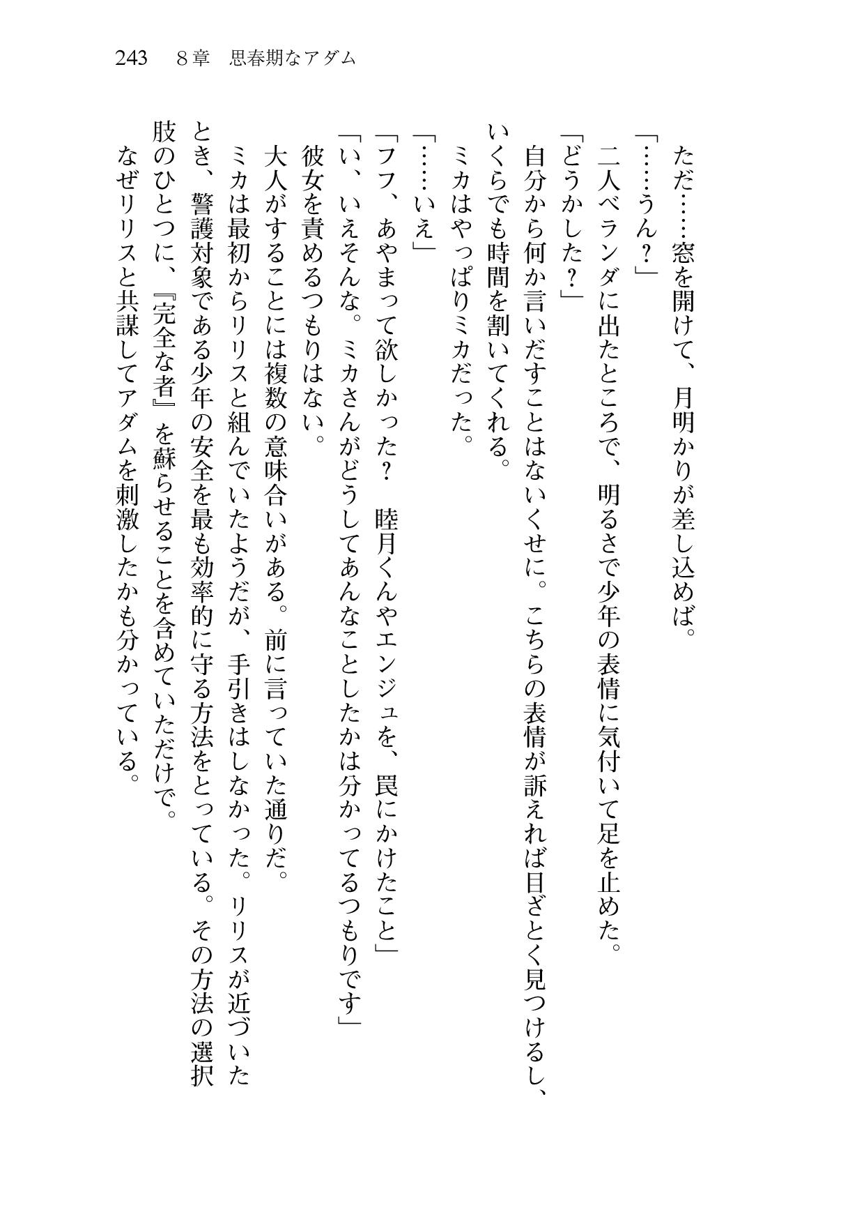 [Sakaki Kasa, Amami Yukino] Shishunki na Adam 9 LOVE [Digital] 245