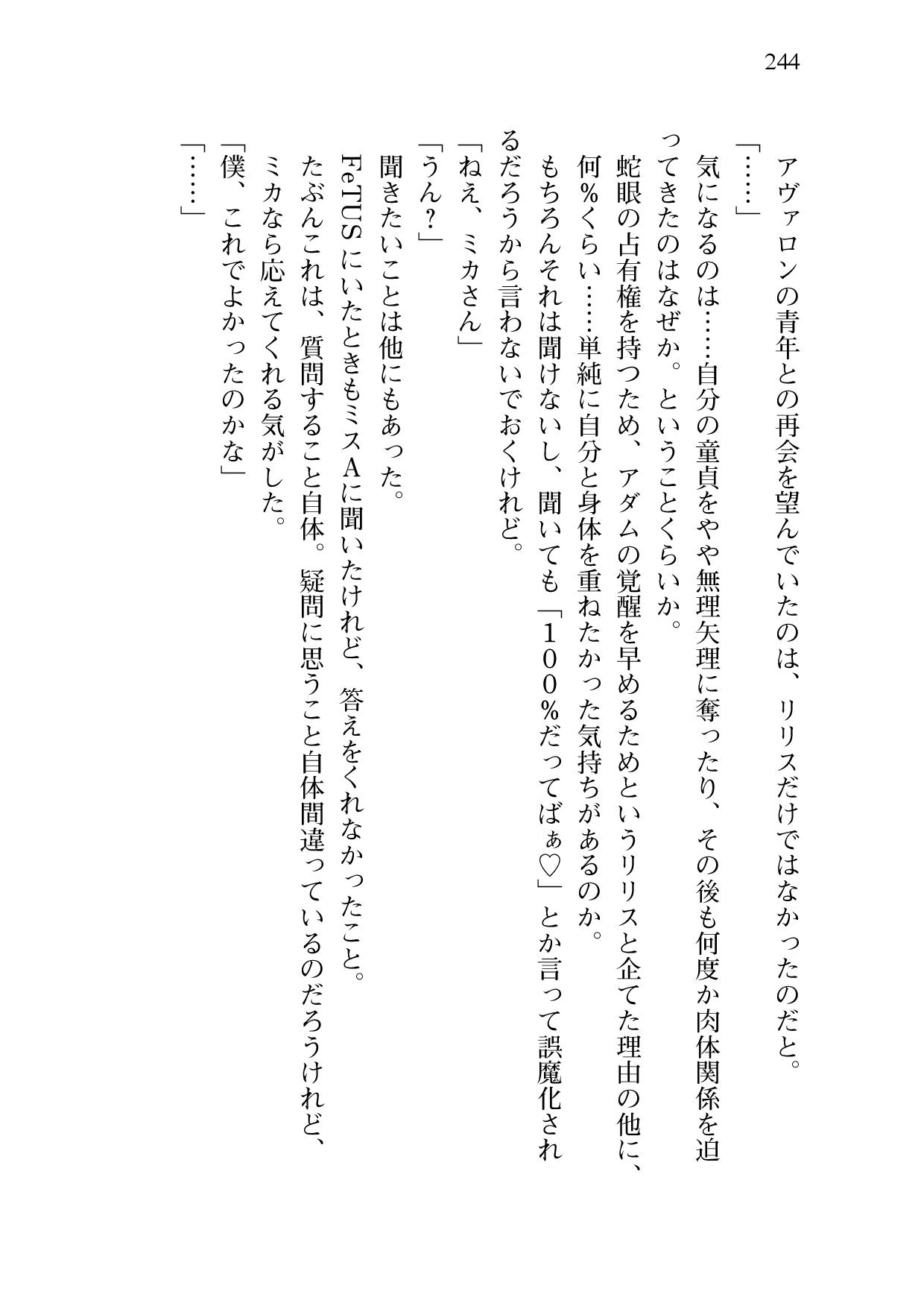 [Sakaki Kasa, Amami Yukino] Shishunki na Adam 9 LOVE [Digital] 246