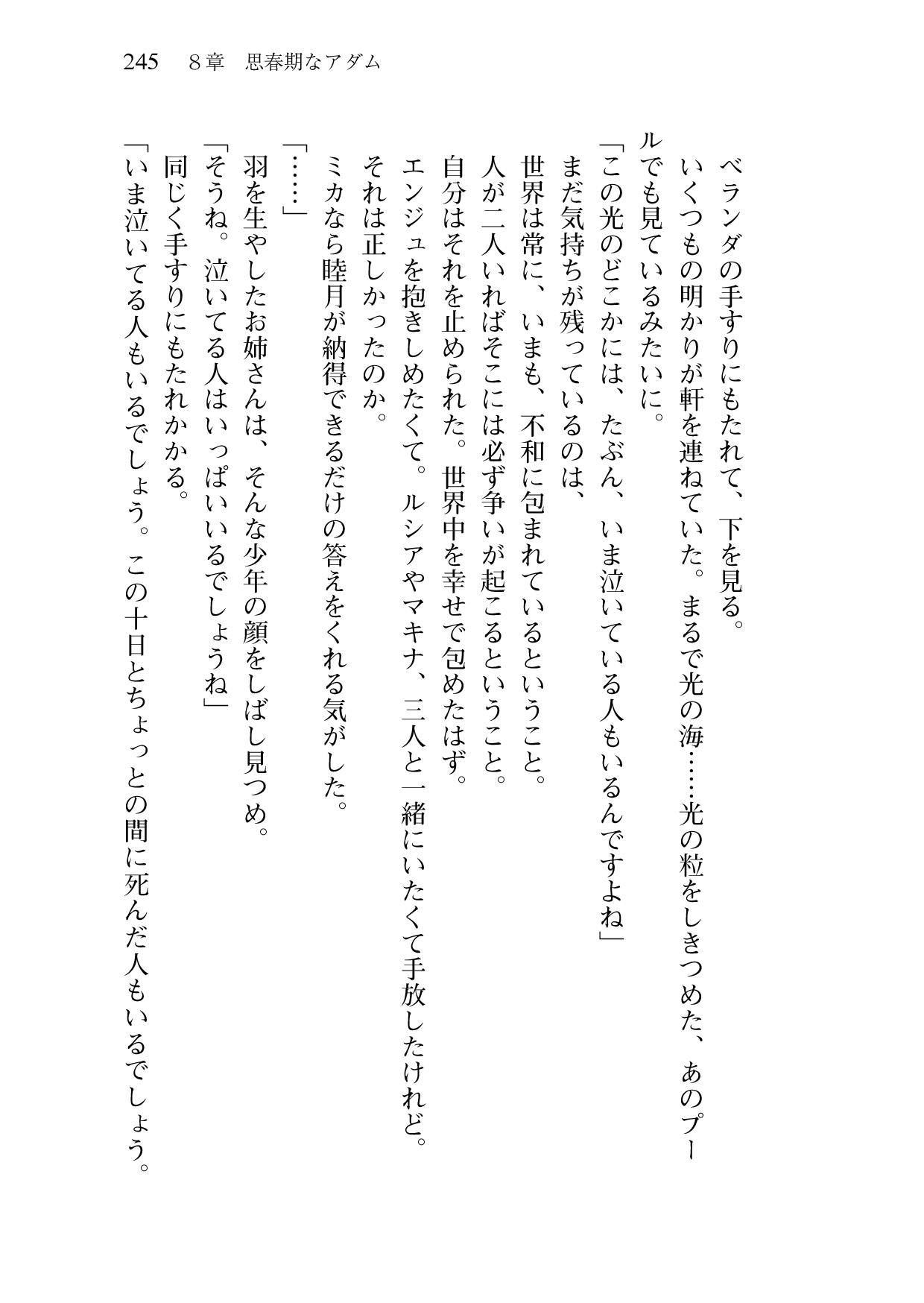 [Sakaki Kasa, Amami Yukino] Shishunki na Adam 9 LOVE [Digital] 247