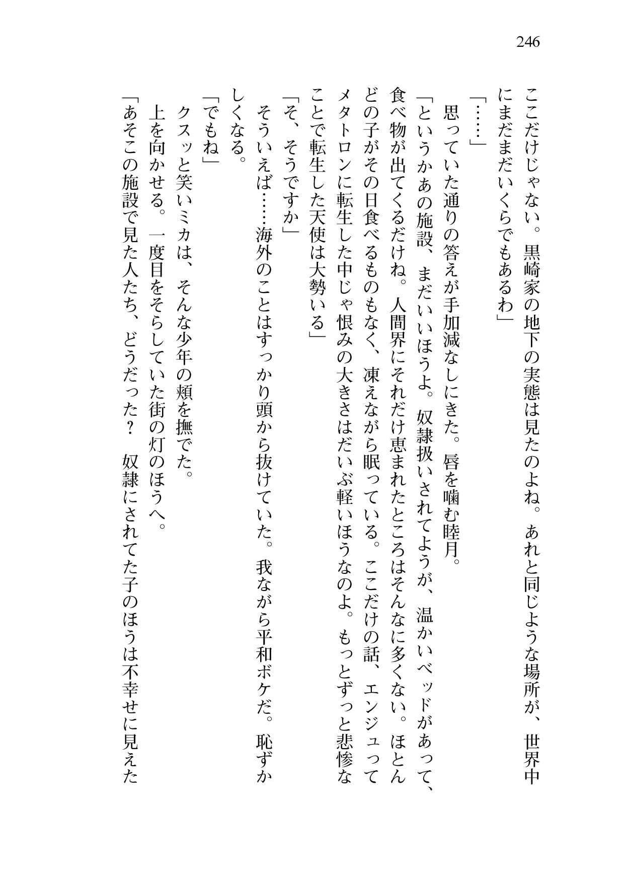 [Sakaki Kasa, Amami Yukino] Shishunki na Adam 9 LOVE [Digital] 248