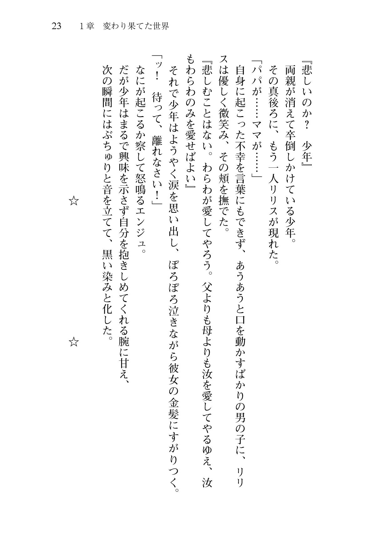 [Sakaki Kasa, Amami Yukino] Shishunki na Adam 9 LOVE [Digital] 24