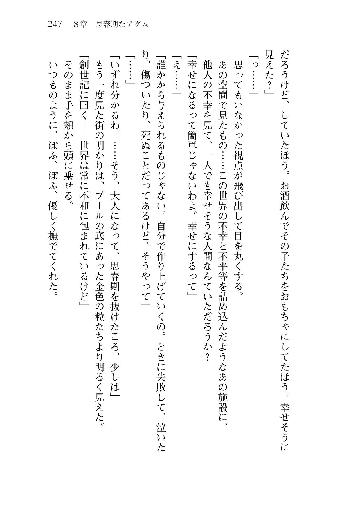 [Sakaki Kasa, Amami Yukino] Shishunki na Adam 9 LOVE [Digital] 249