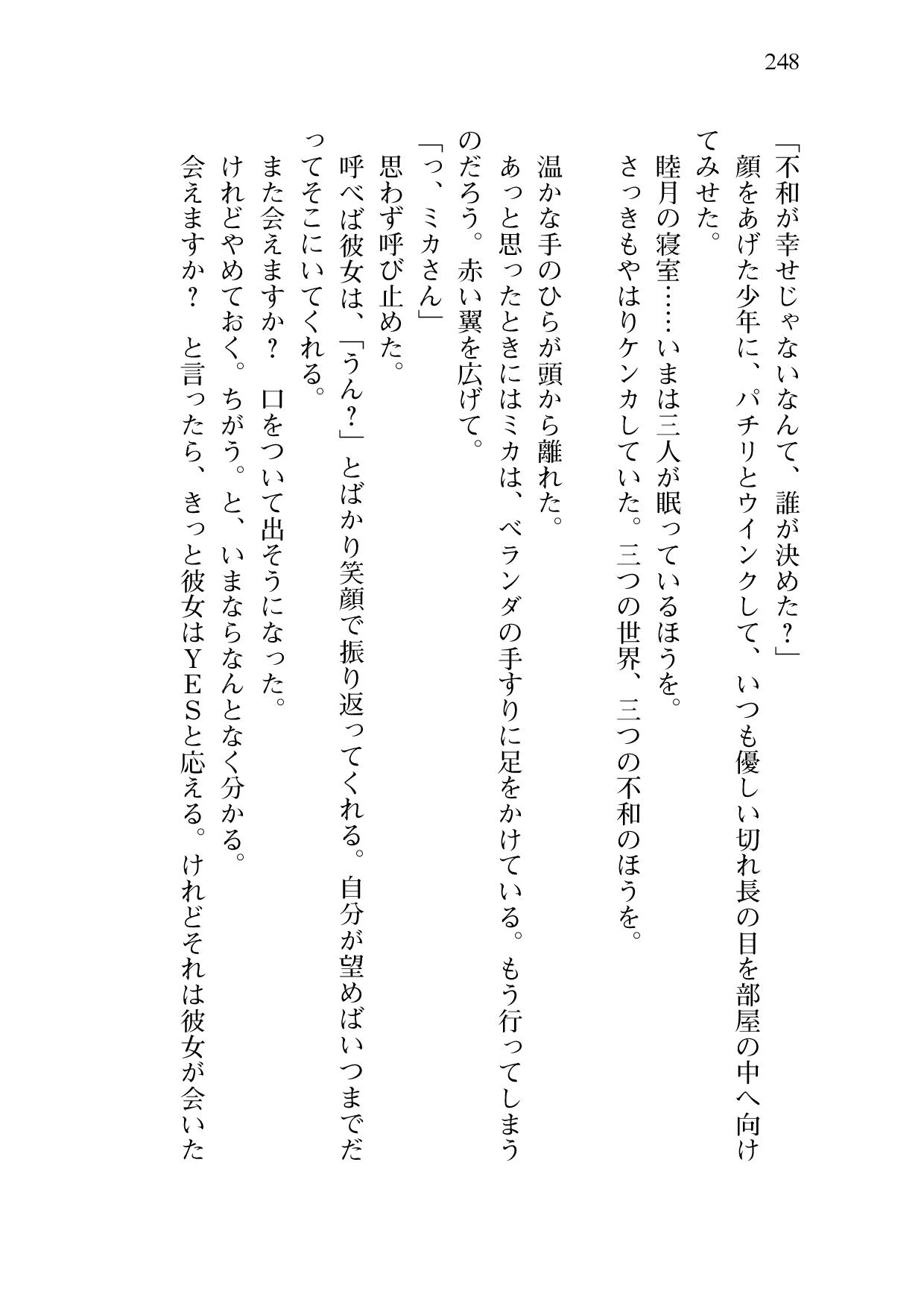 [Sakaki Kasa, Amami Yukino] Shishunki na Adam 9 LOVE [Digital] 250