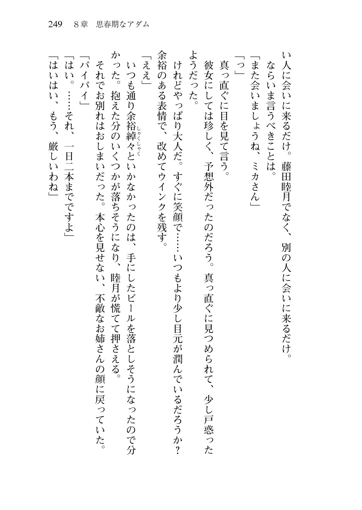 [Sakaki Kasa, Amami Yukino] Shishunki na Adam 9 LOVE [Digital] 251