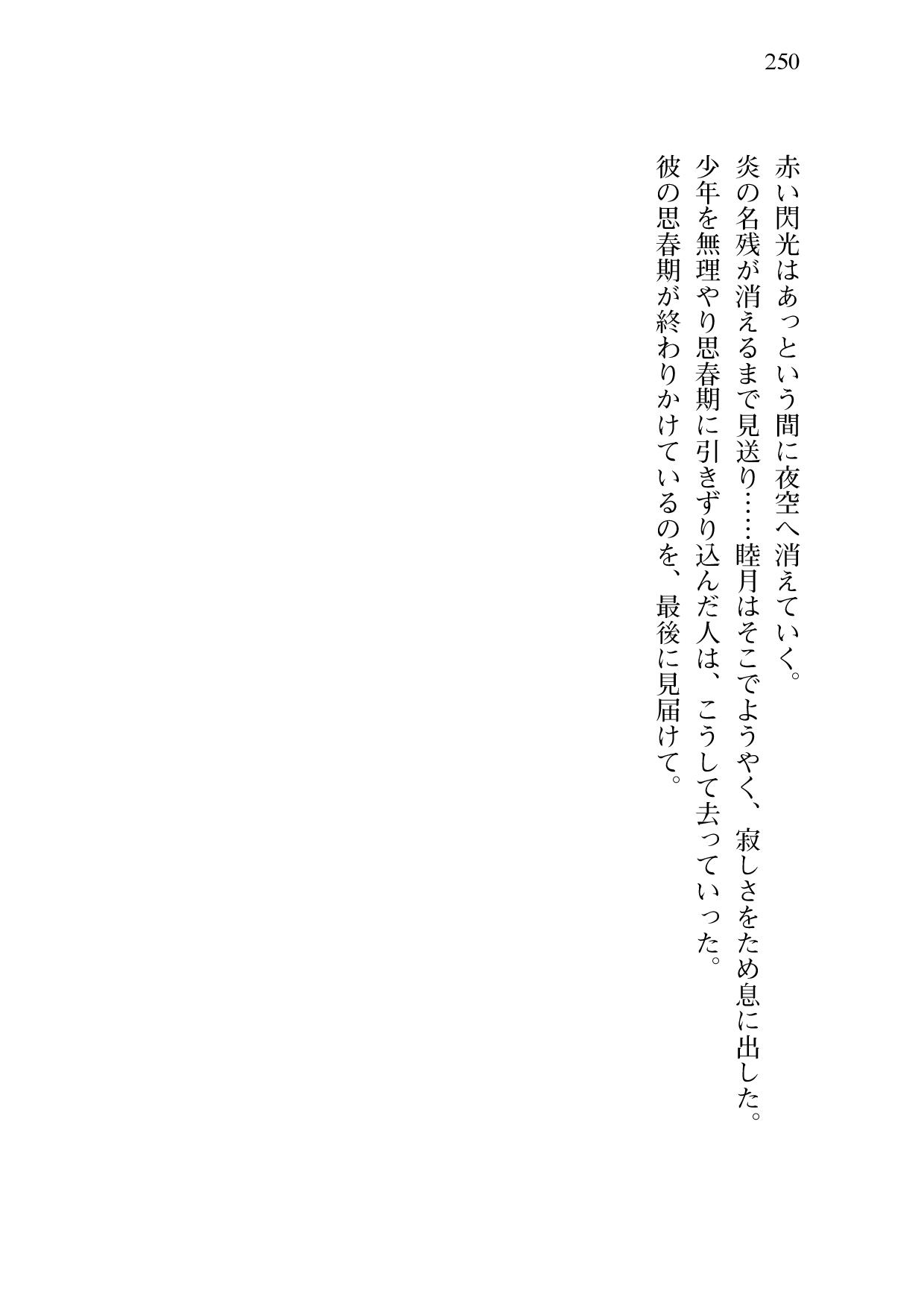 [Sakaki Kasa, Amami Yukino] Shishunki na Adam 9 LOVE [Digital] 252