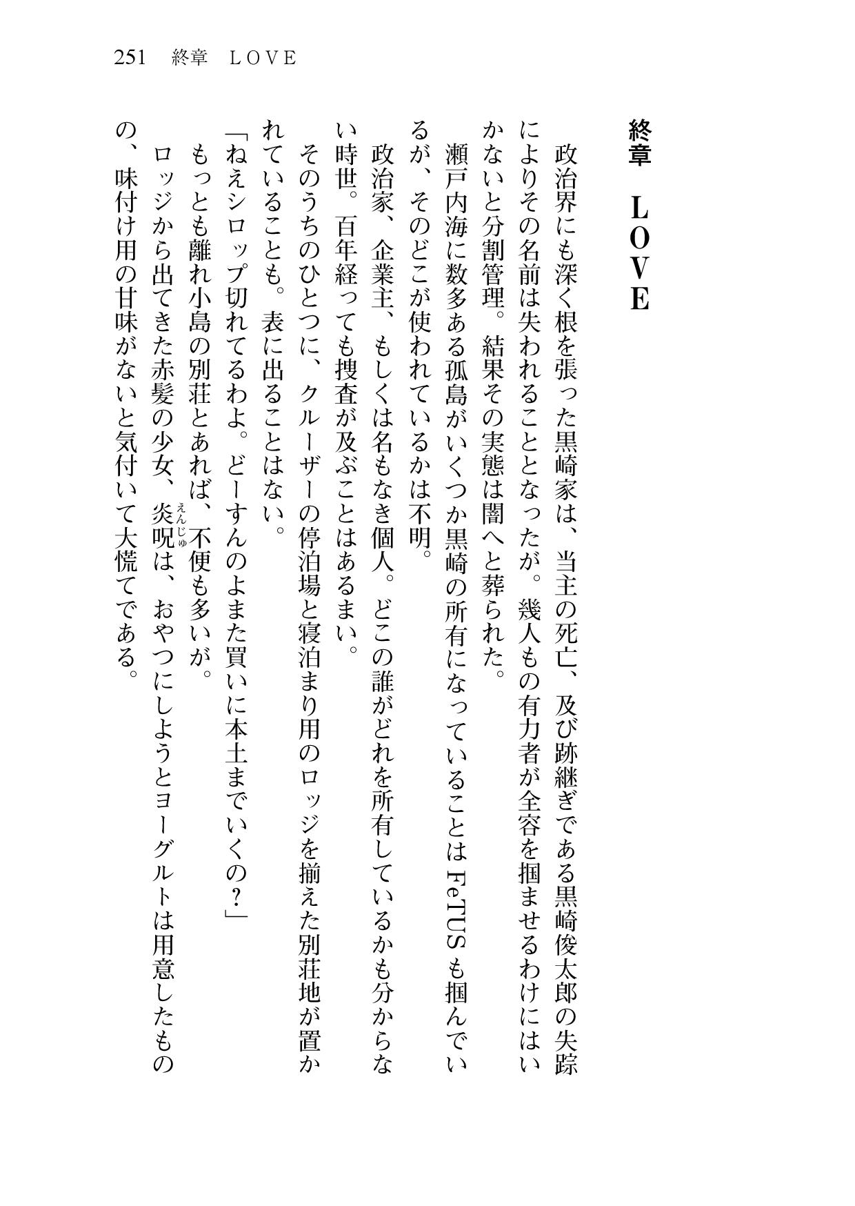 [Sakaki Kasa, Amami Yukino] Shishunki na Adam 9 LOVE [Digital] 253