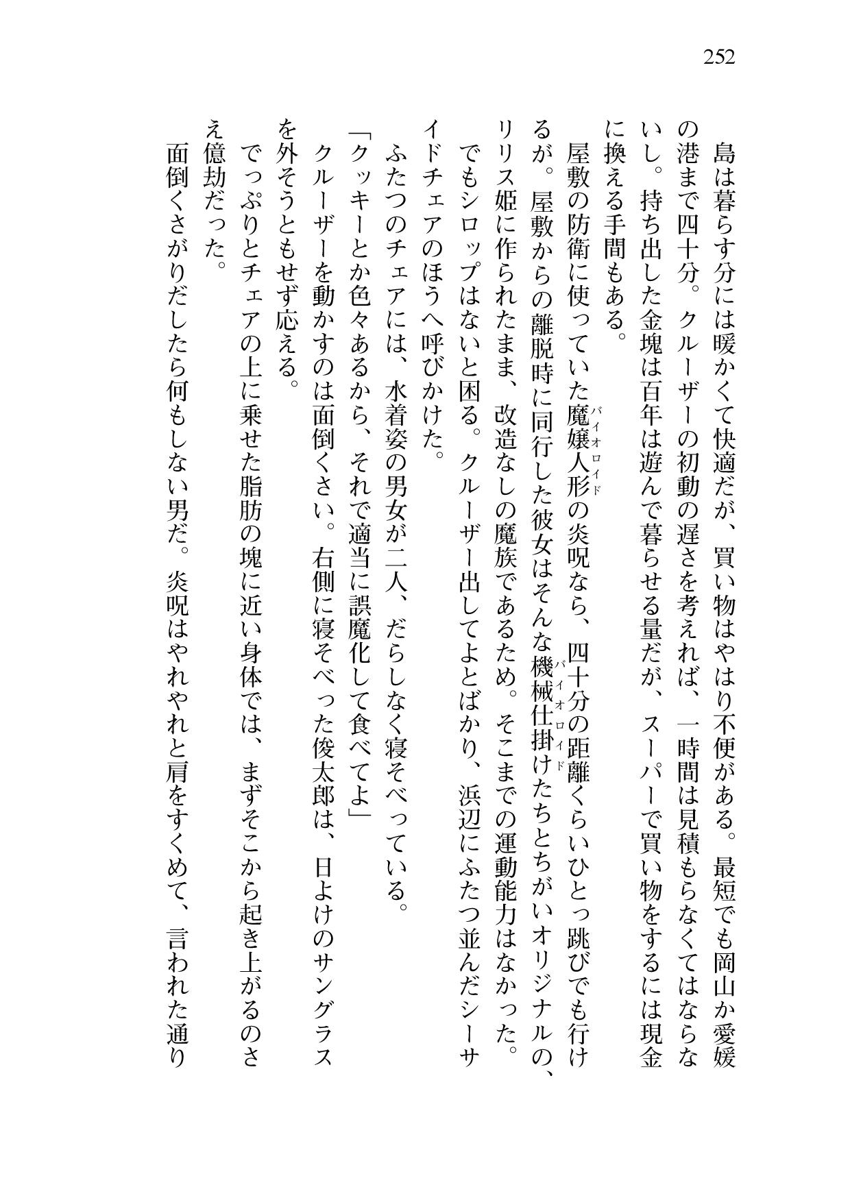 [Sakaki Kasa, Amami Yukino] Shishunki na Adam 9 LOVE [Digital] 254