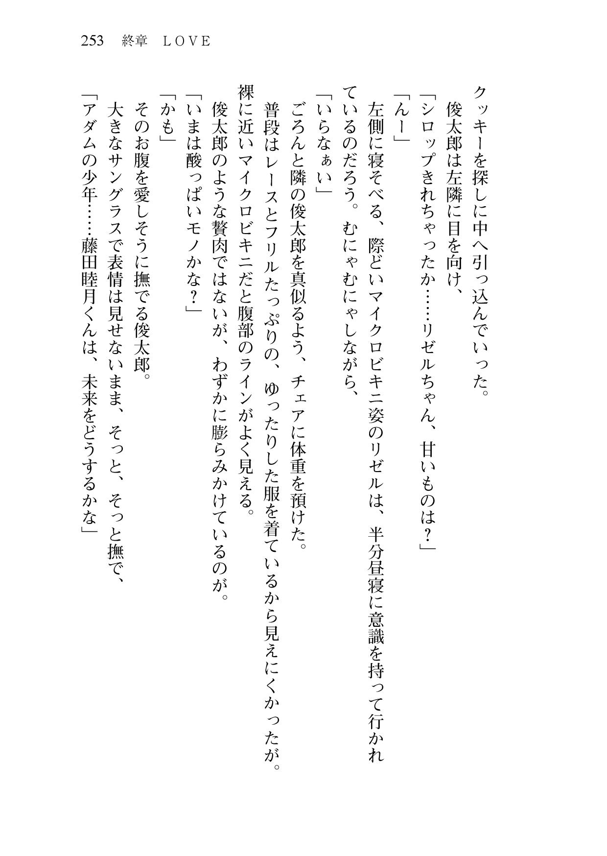 [Sakaki Kasa, Amami Yukino] Shishunki na Adam 9 LOVE [Digital] 255