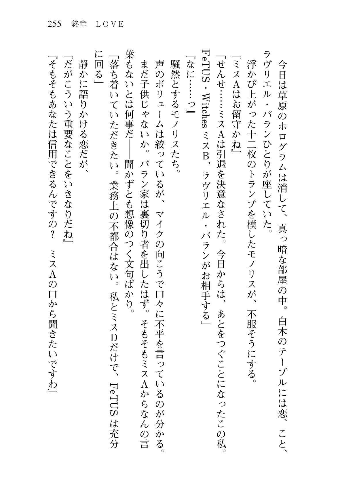 [Sakaki Kasa, Amami Yukino] Shishunki na Adam 9 LOVE [Digital] 257