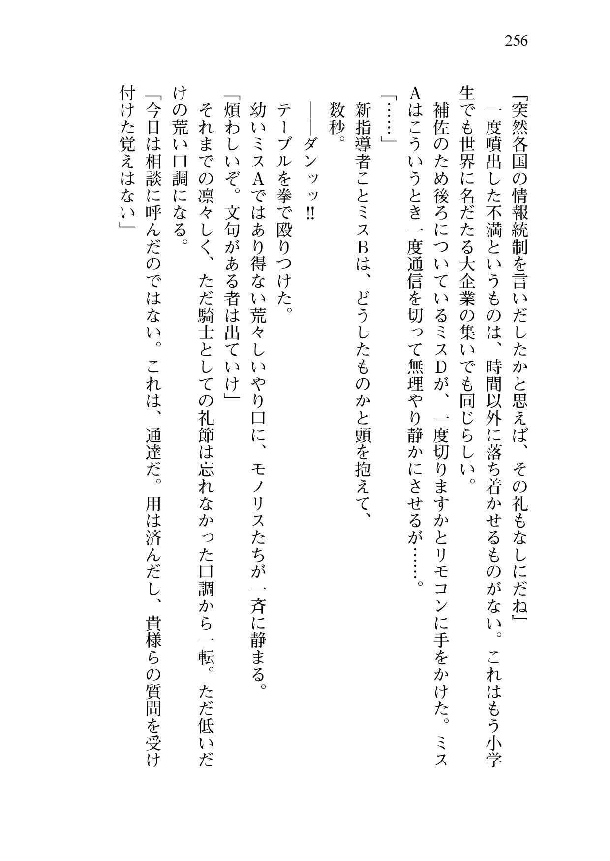 [Sakaki Kasa, Amami Yukino] Shishunki na Adam 9 LOVE [Digital] 258