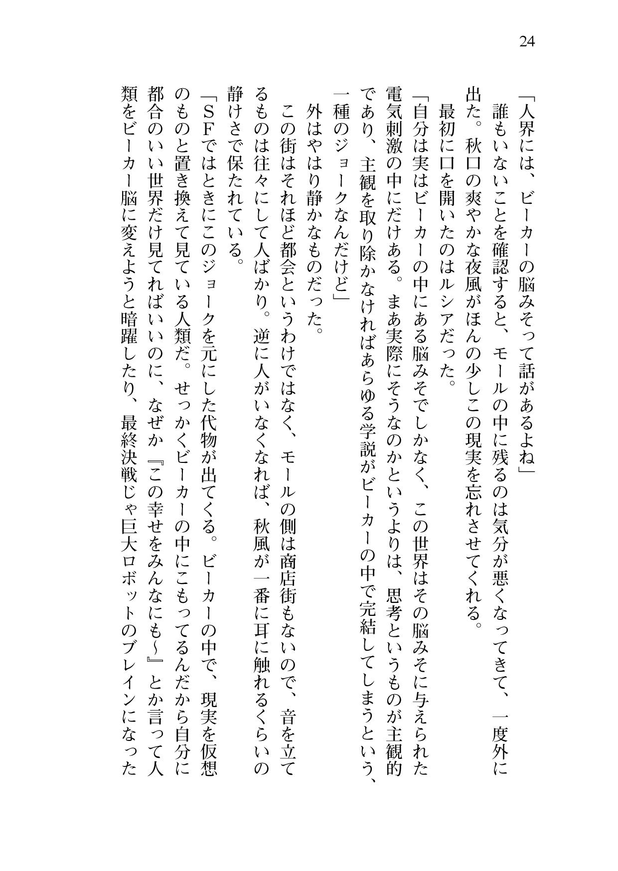 [Sakaki Kasa, Amami Yukino] Shishunki na Adam 9 LOVE [Digital] 25