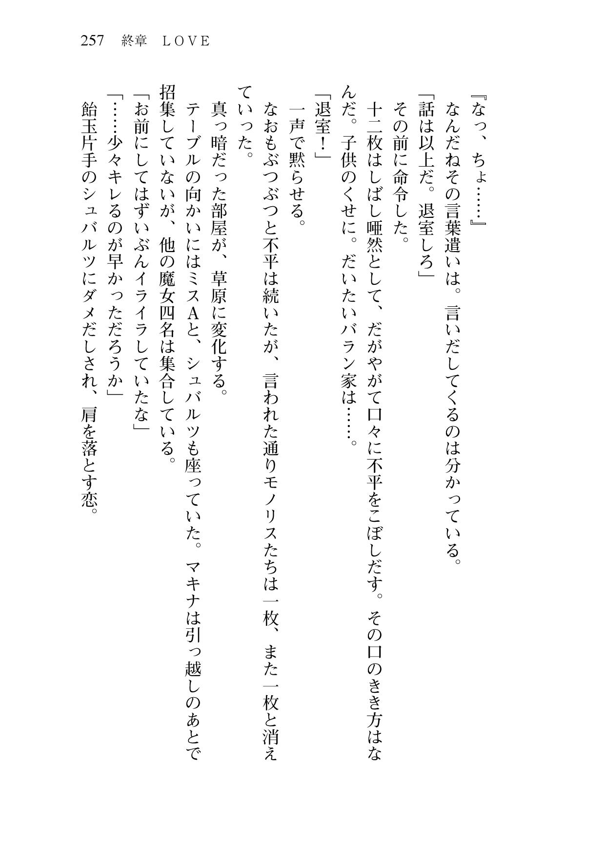 [Sakaki Kasa, Amami Yukino] Shishunki na Adam 9 LOVE [Digital] 259