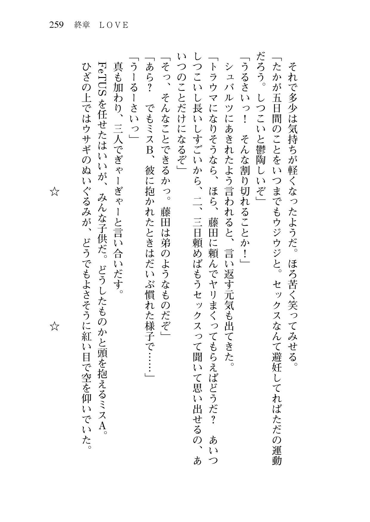 [Sakaki Kasa, Amami Yukino] Shishunki na Adam 9 LOVE [Digital] 261