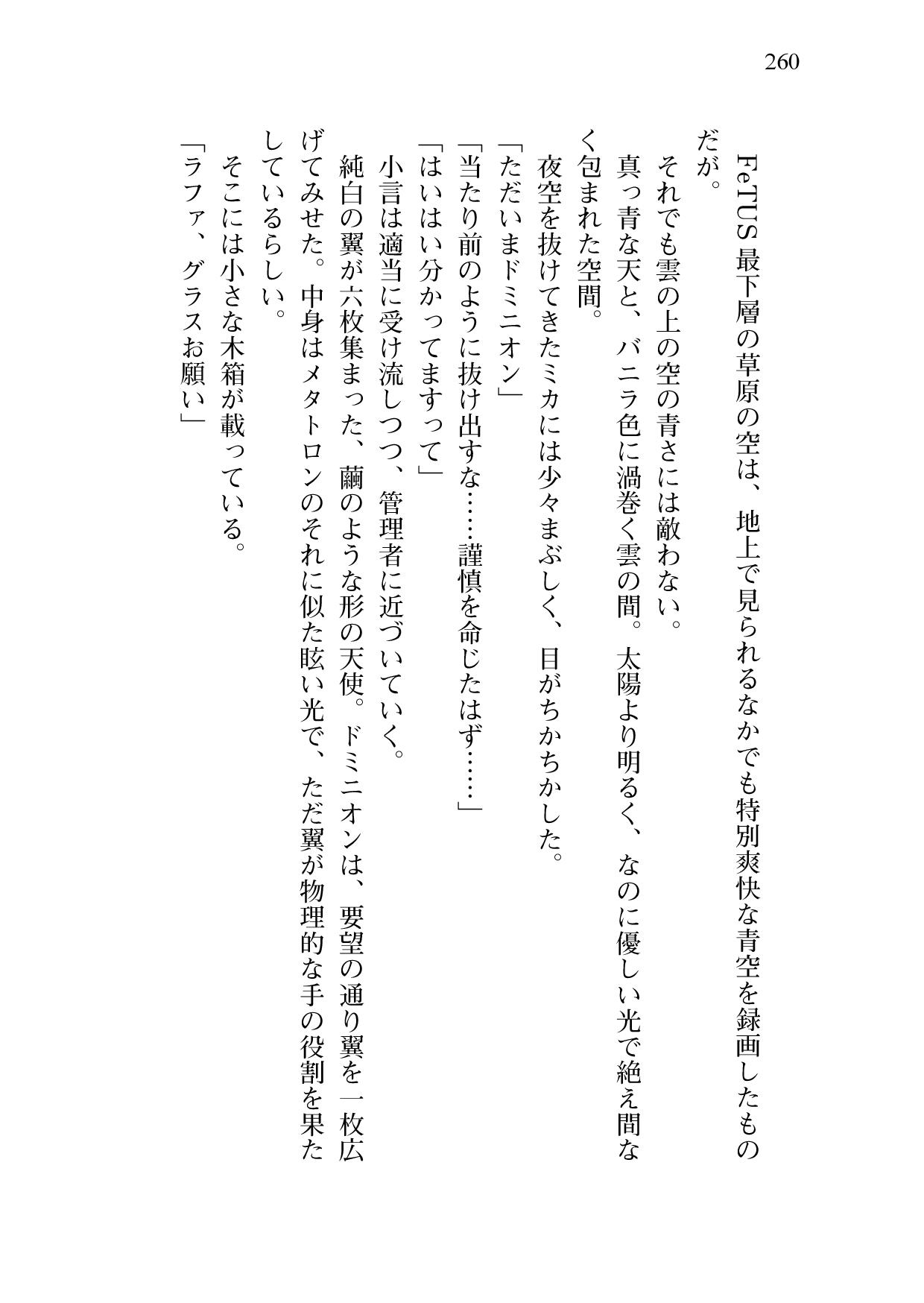 [Sakaki Kasa, Amami Yukino] Shishunki na Adam 9 LOVE [Digital] 262