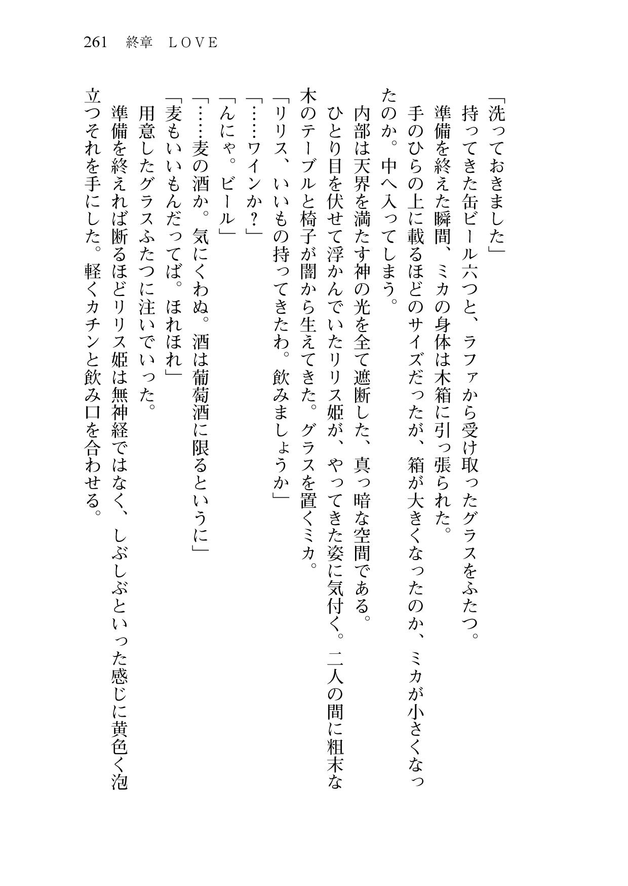 [Sakaki Kasa, Amami Yukino] Shishunki na Adam 9 LOVE [Digital] 263