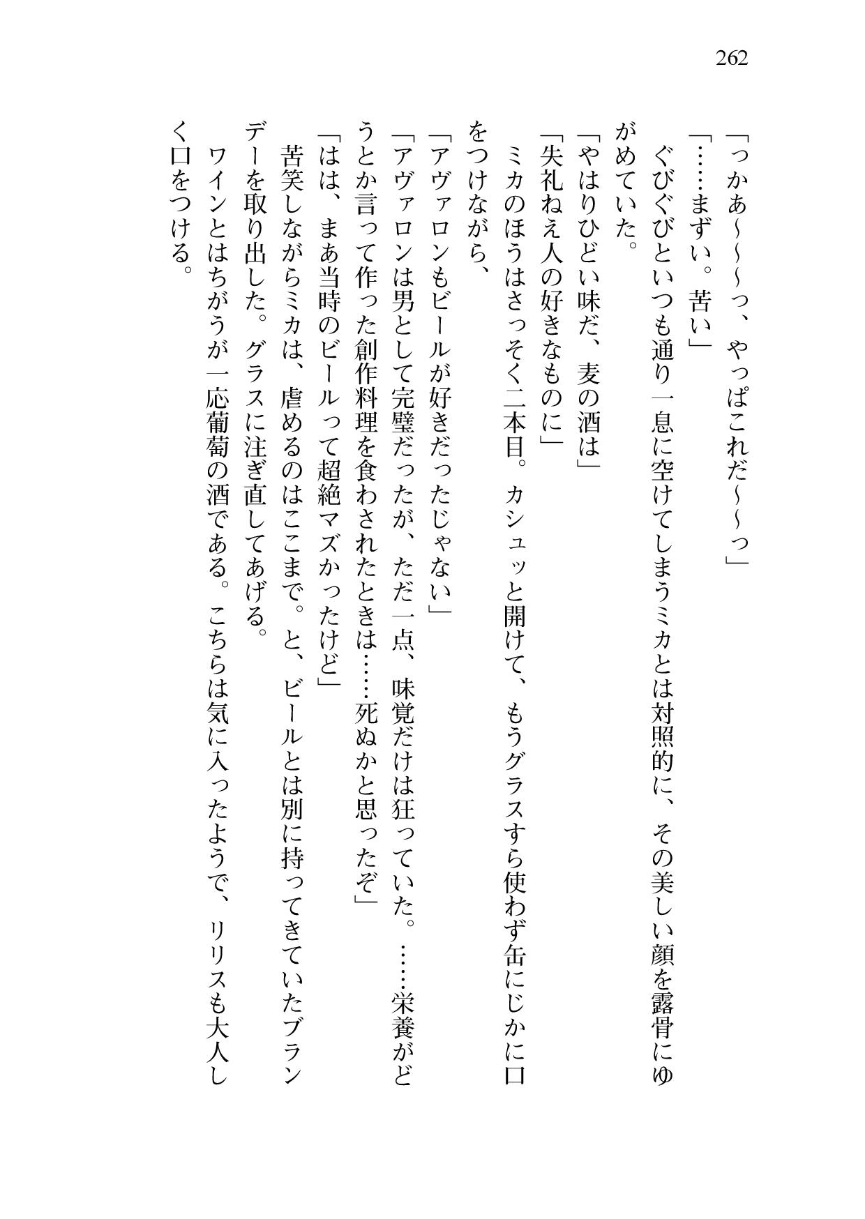 [Sakaki Kasa, Amami Yukino] Shishunki na Adam 9 LOVE [Digital] 264