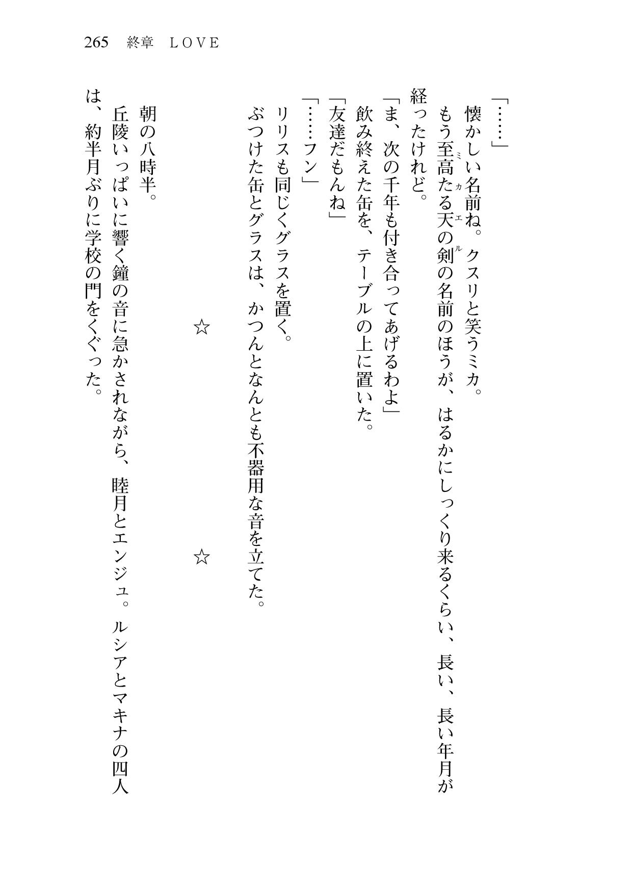 [Sakaki Kasa, Amami Yukino] Shishunki na Adam 9 LOVE [Digital] 267