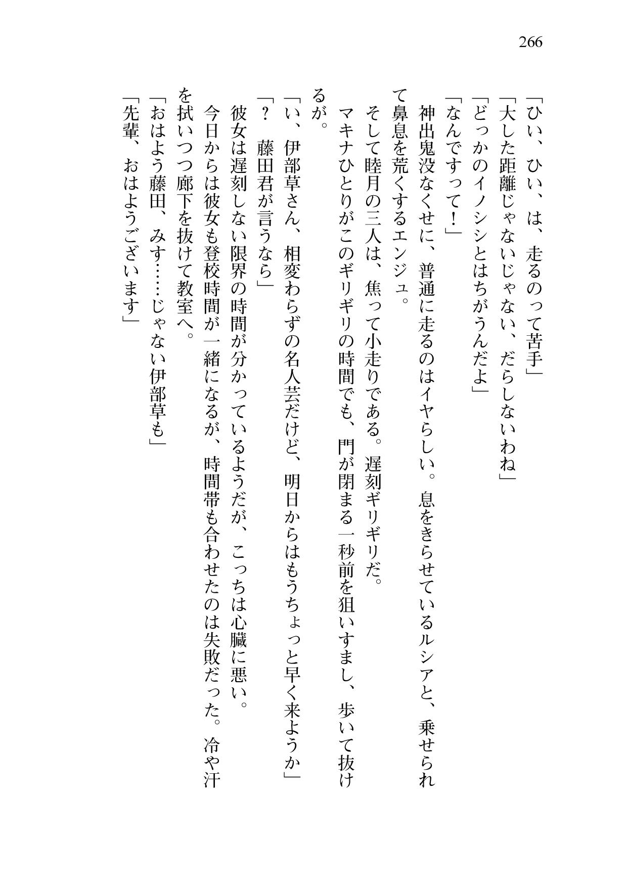 [Sakaki Kasa, Amami Yukino] Shishunki na Adam 9 LOVE [Digital] 268