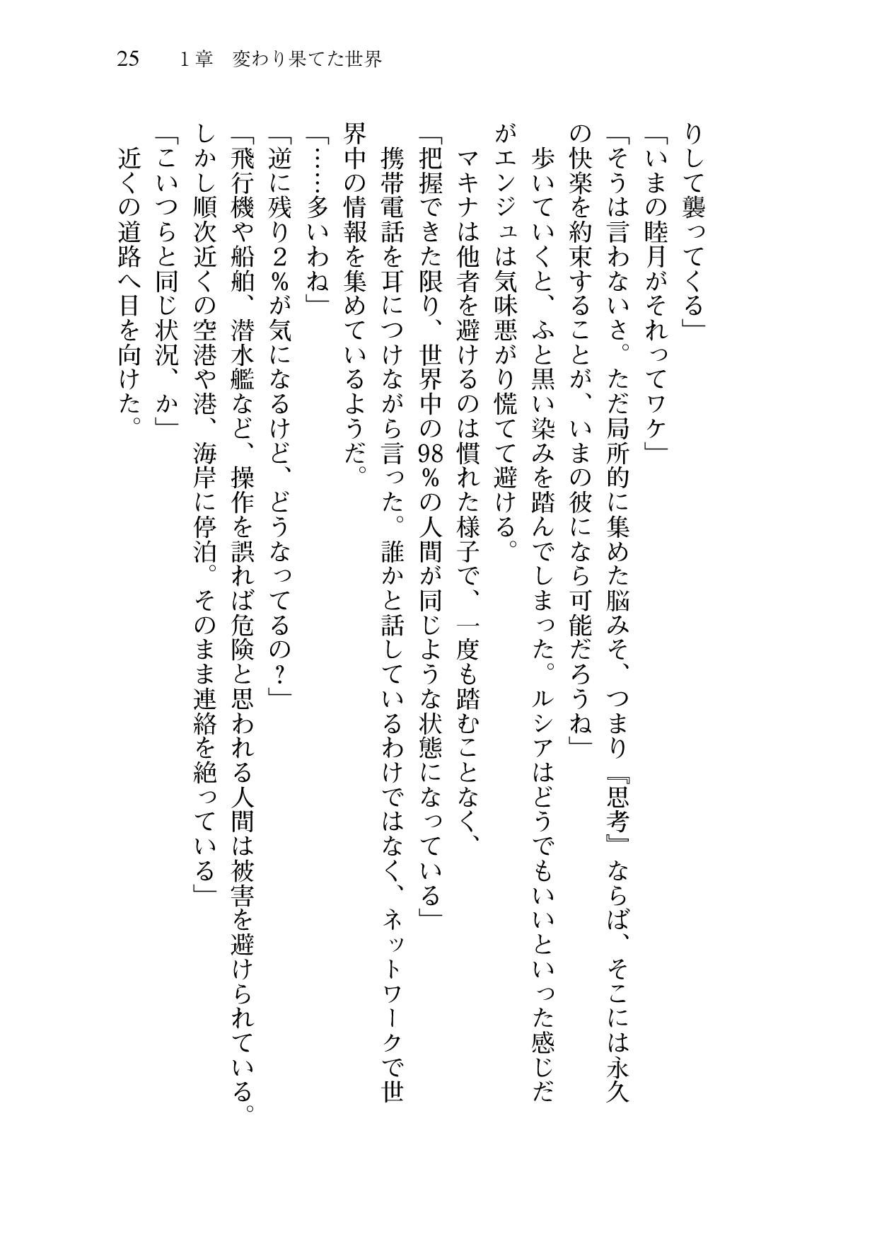 [Sakaki Kasa, Amami Yukino] Shishunki na Adam 9 LOVE [Digital] 26