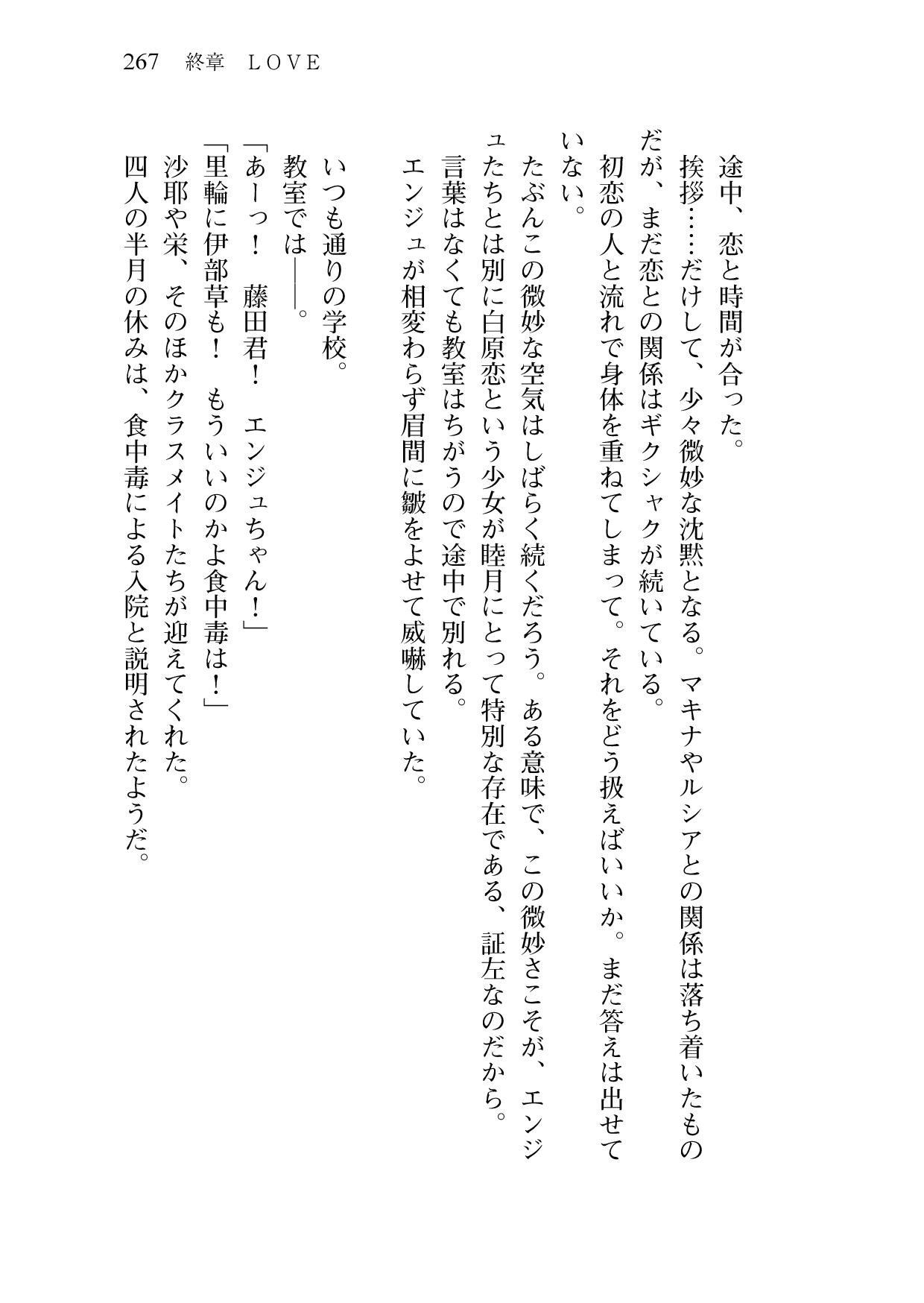 [Sakaki Kasa, Amami Yukino] Shishunki na Adam 9 LOVE [Digital] 269