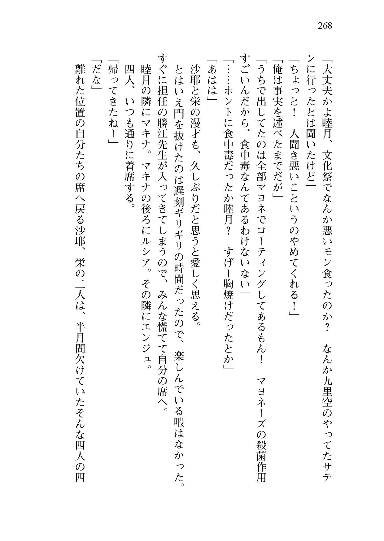 [Sakaki Kasa, Amami Yukino] Shishunki na Adam 9 LOVE [Digital] 270