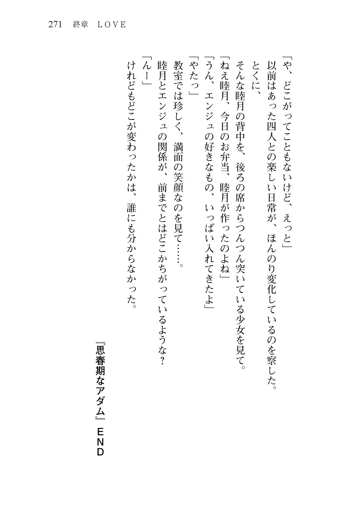 [Sakaki Kasa, Amami Yukino] Shishunki na Adam 9 LOVE [Digital] 273